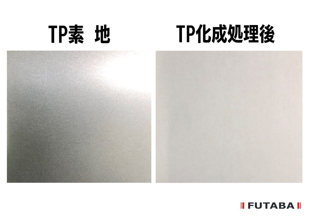 「TP素地」と「TP化成処理後」の比較